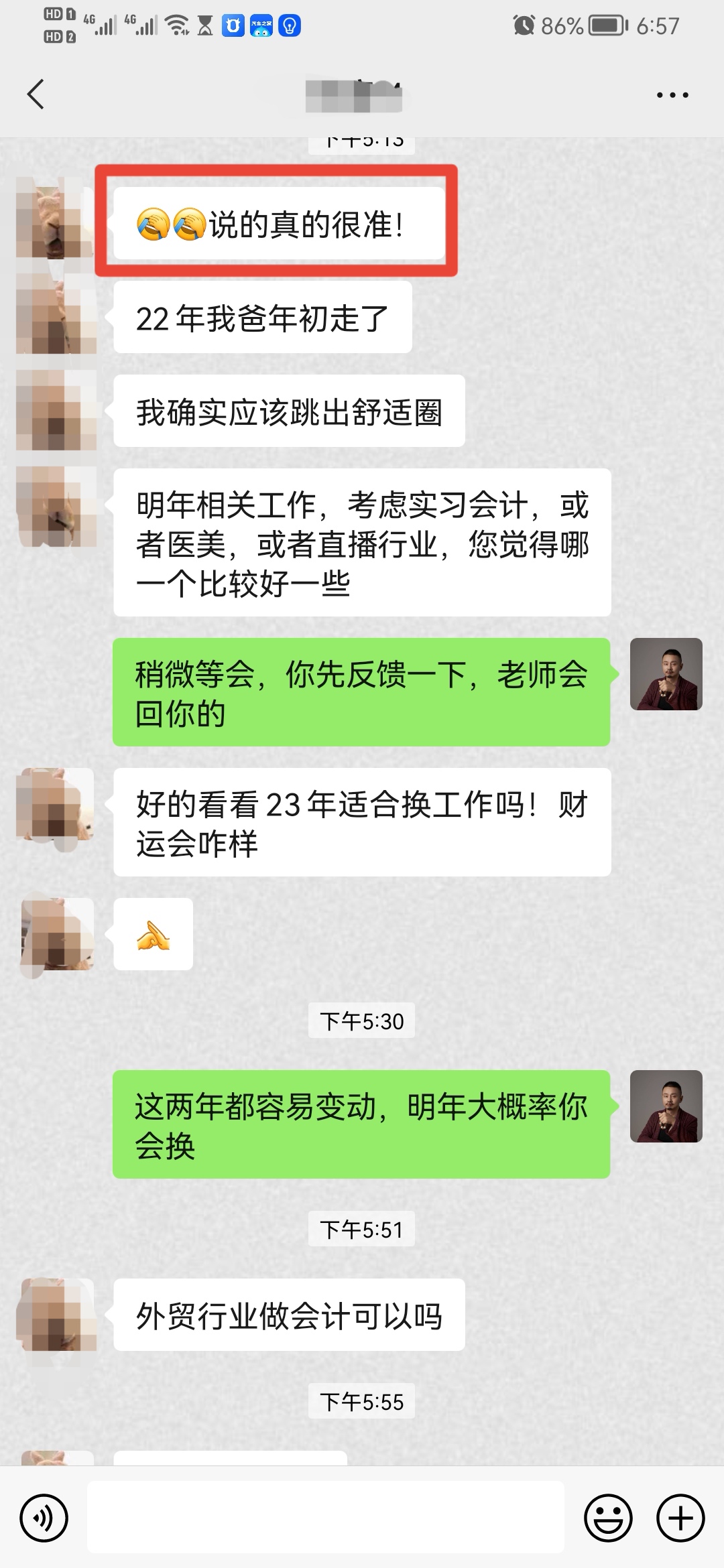 断事反馈截图（一）