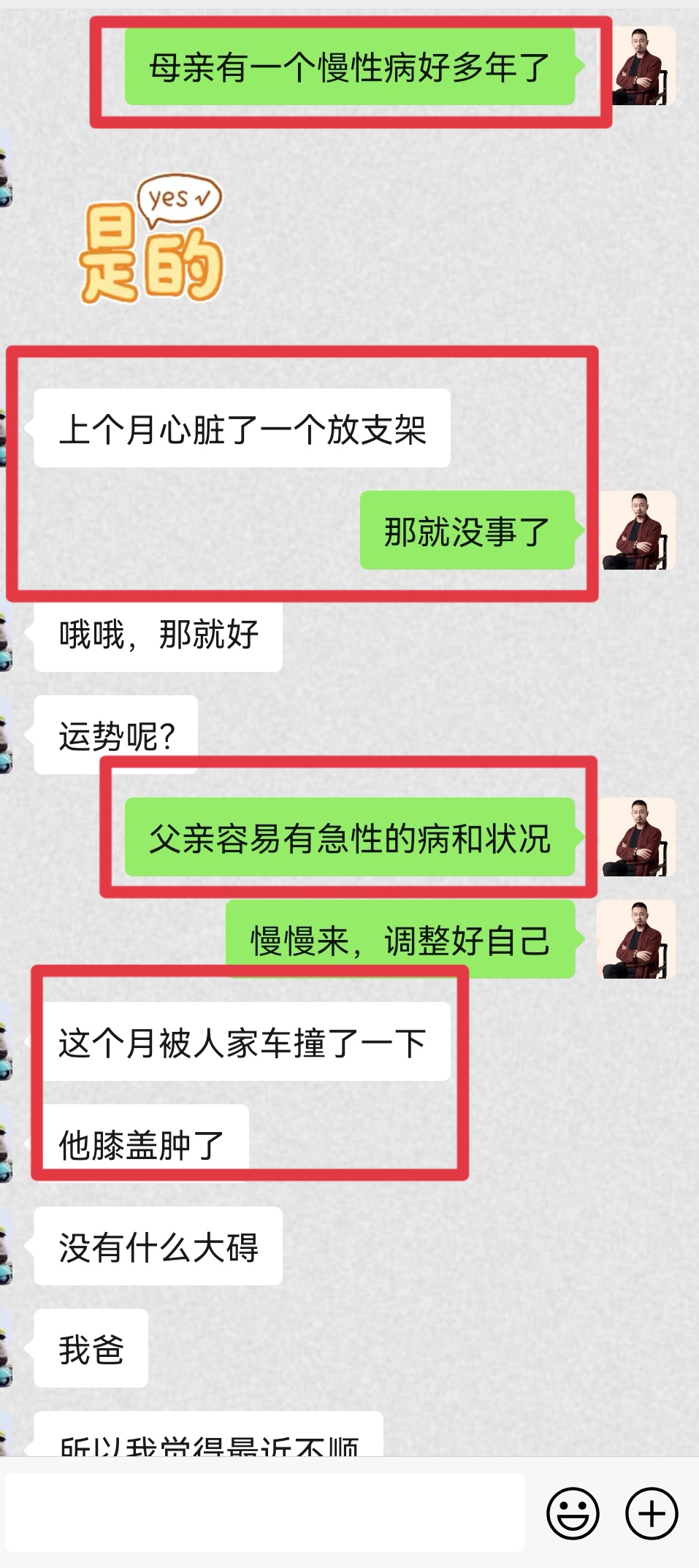 断事反馈截图（三）
