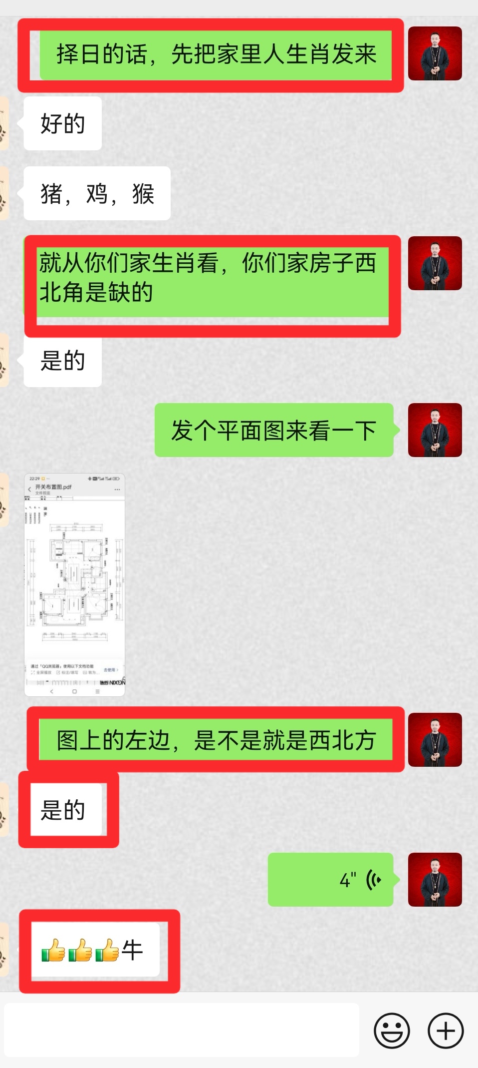 断事反馈（从家人生肖断出西北缺角）